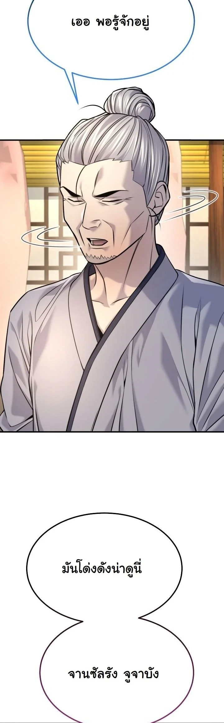 Monopolizing All Opportunities ตอนที่ 38 50