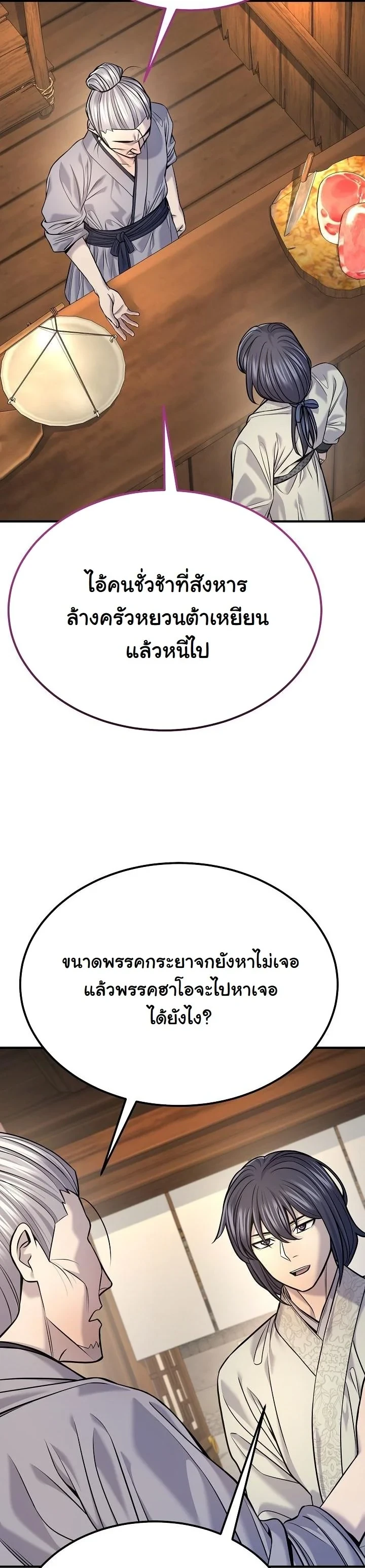 Monopolizing All Opportunities ตอนที่ 38 51