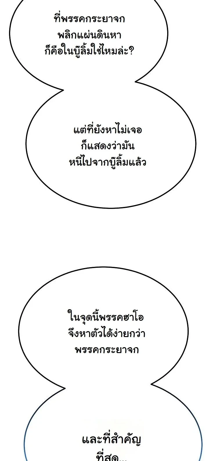 Monopolizing All Opportunities ตอนที่ 38 52