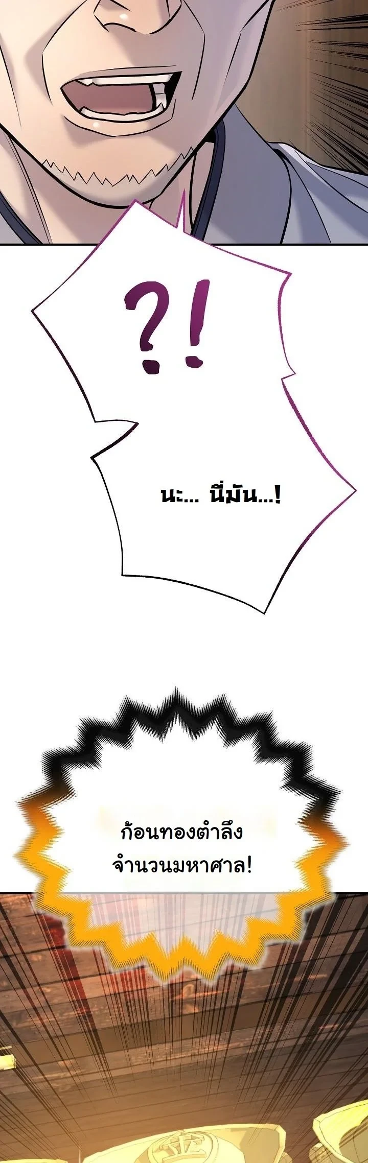 Monopolizing All Opportunities ตอนที่ 38 54
