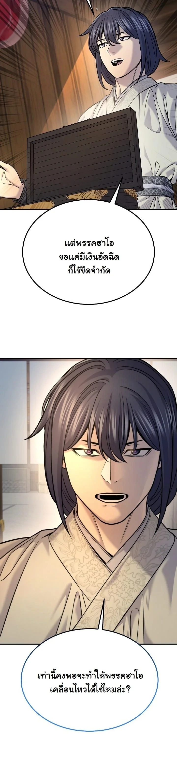Monopolizing All Opportunities ตอนที่ 38 56