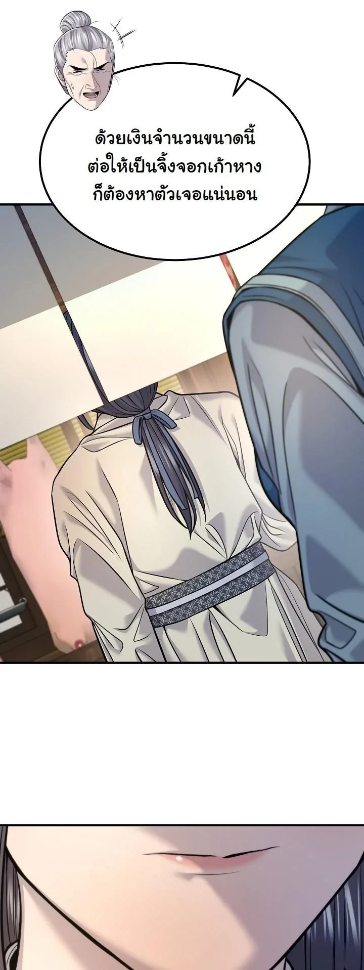Monopolizing All Opportunities ตอนที่ 38 57