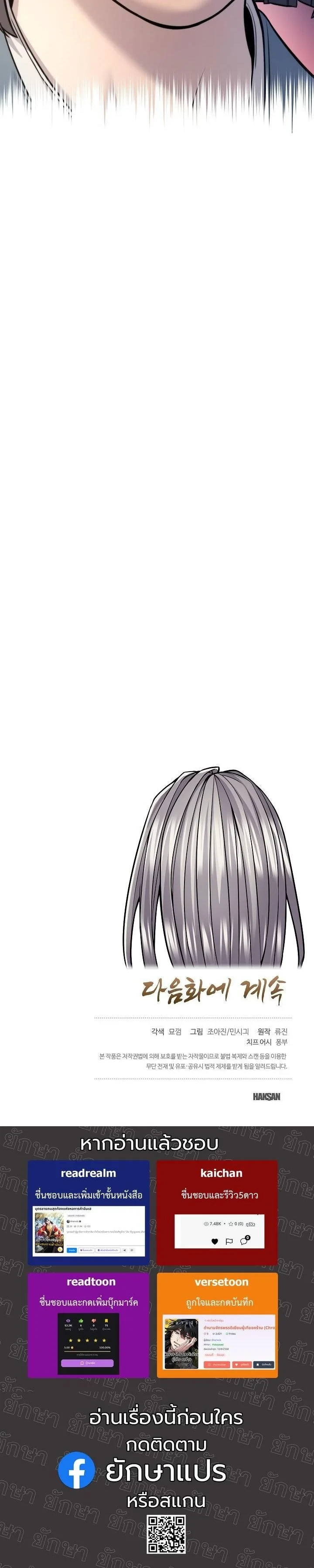 Monopolizing All Opportunities ตอนที่ 38 58