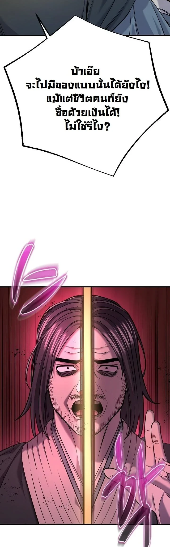 Monopolizing All Opportunities ตอนที่ 38 7