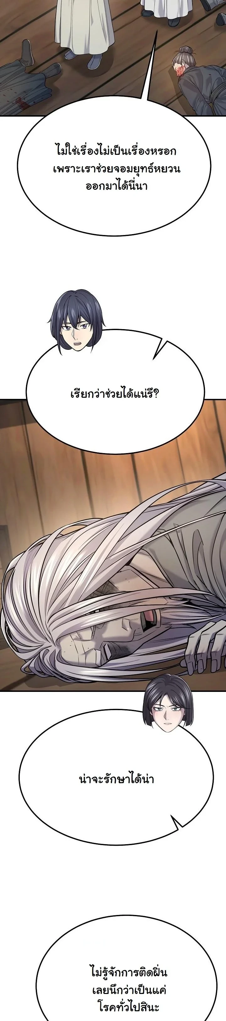Monopolizing All Opportunities ตอนที่ 38 9