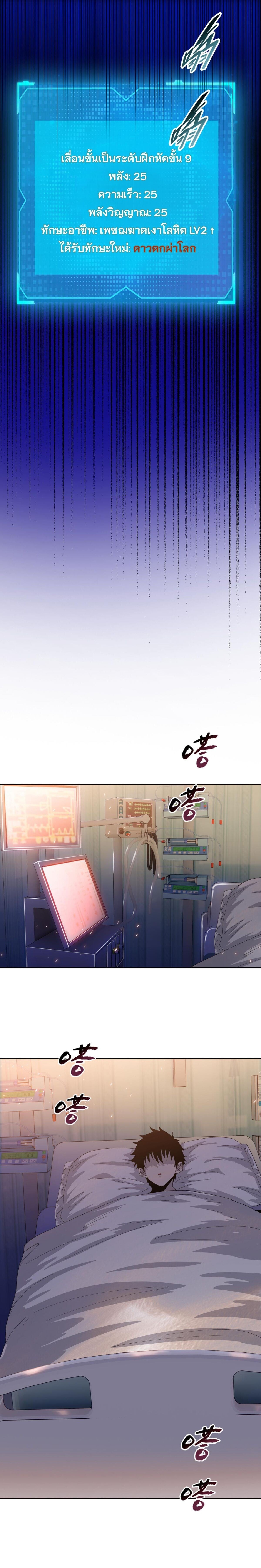 Pig Slayer ตอนที่ 11 5