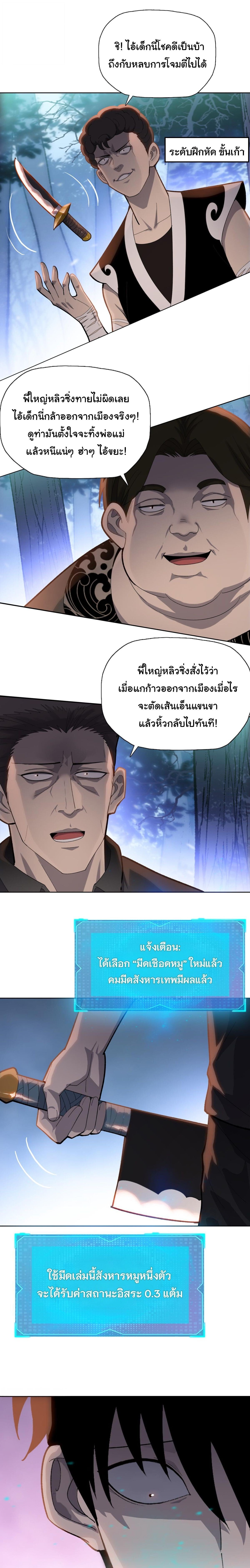 Pig Slayer ตอนที่ 12 4