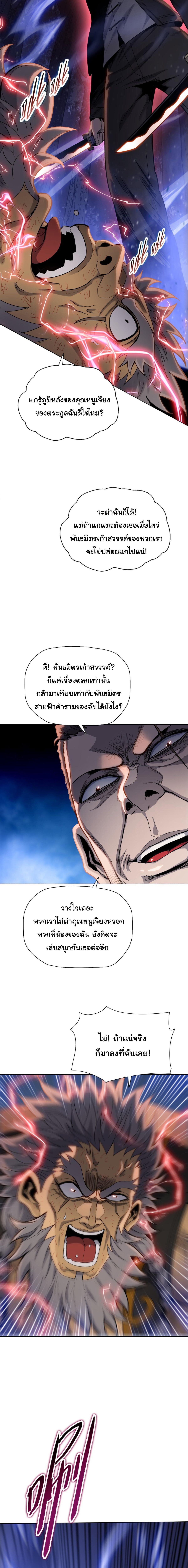 Pig Slayer ตอนที่ 17 11