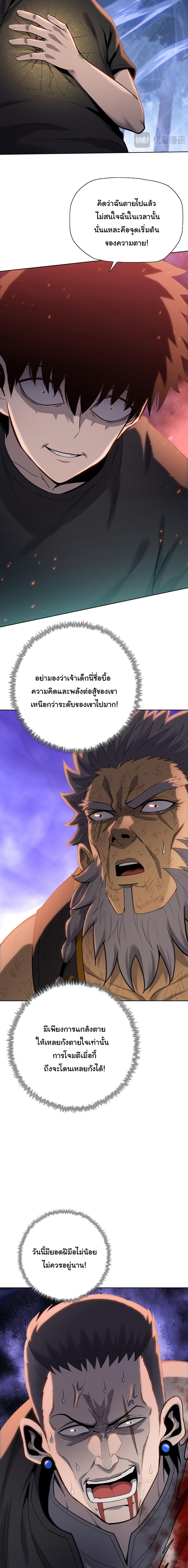 Pig Slayer ตอนที่ 17 14
