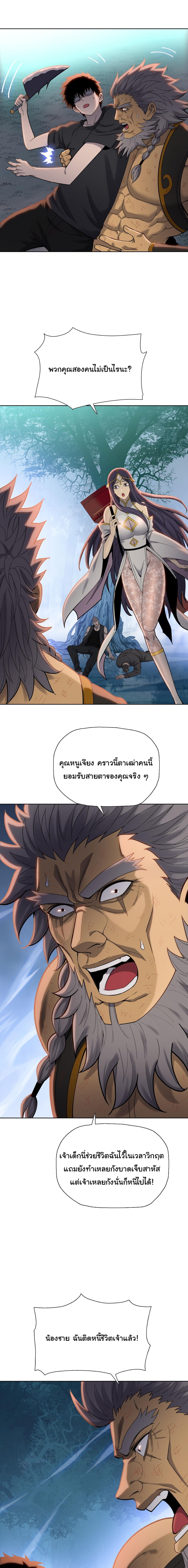 Pig Slayer ตอนที่ 17 16