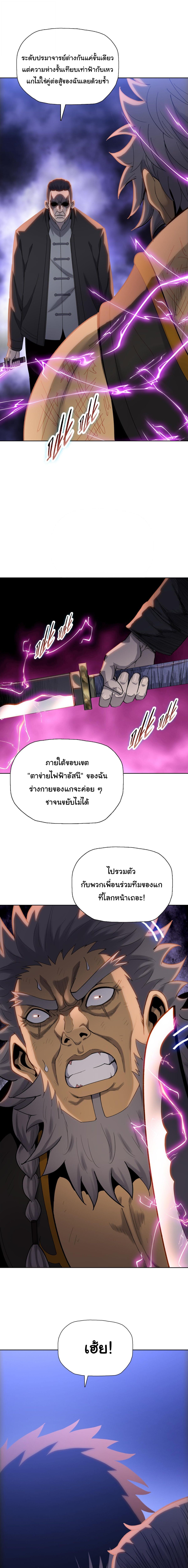 Pig Slayer ตอนที่ 17 3