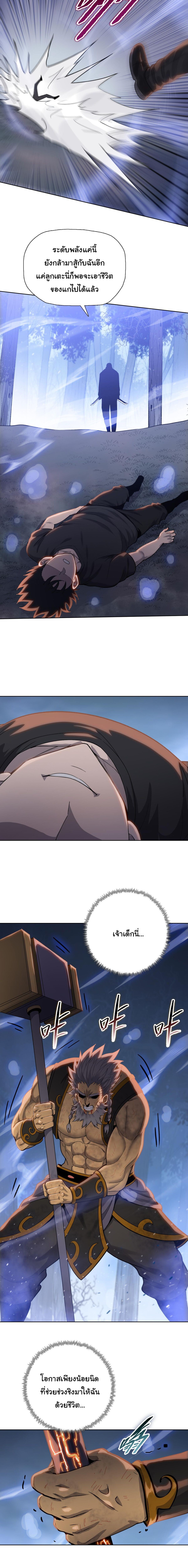 Pig Slayer ตอนที่ 17 8