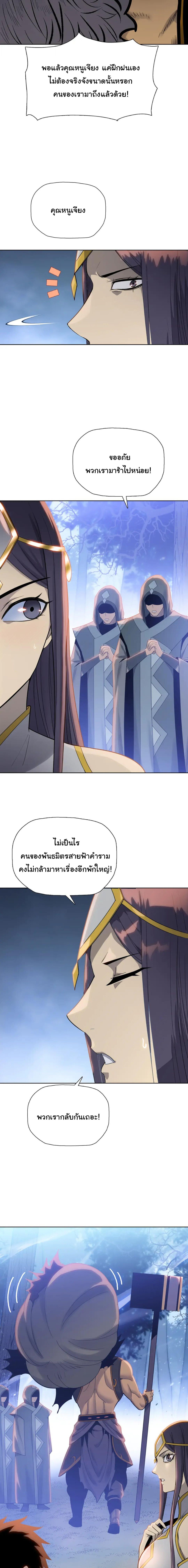 Pig Slayer ตอนที่ 18 14