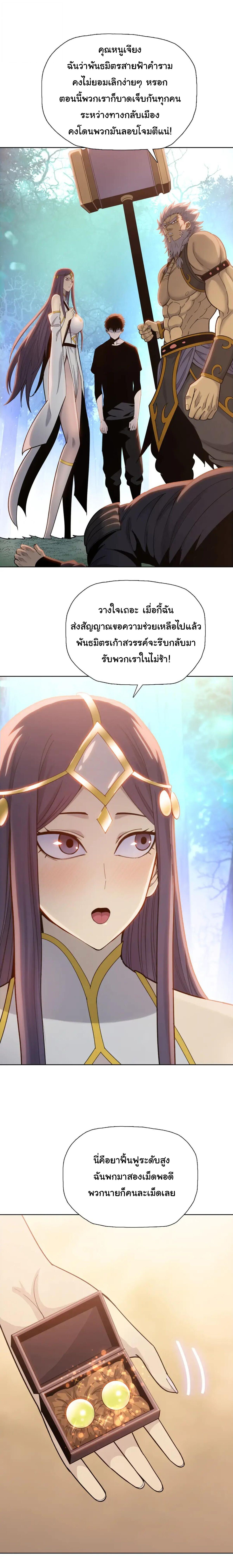 Pig Slayer ตอนที่ 18 2