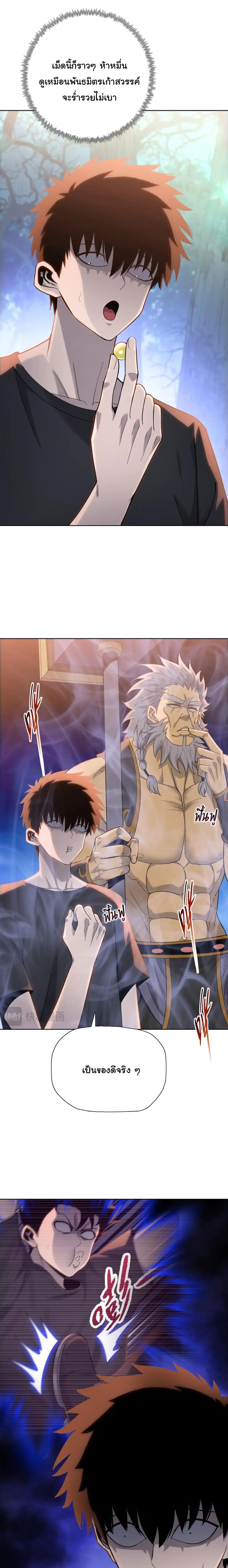 Pig Slayer ตอนที่ 18 3