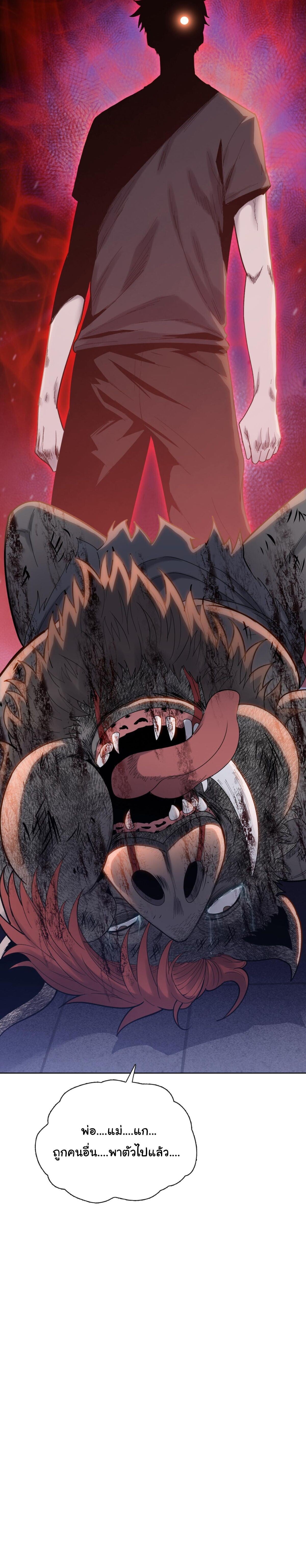 Pig Slayer ตอนที่ 19 18