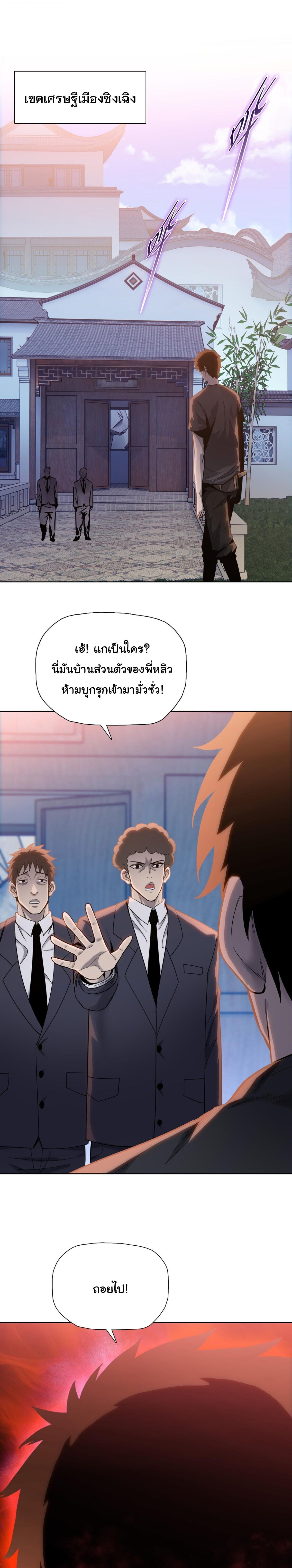 Pig Slayer ตอนที่ 19 2