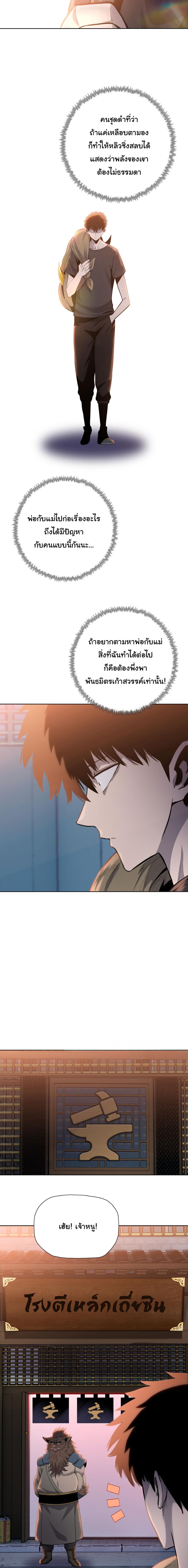 Pig Slayer ตอนที่ 20 14