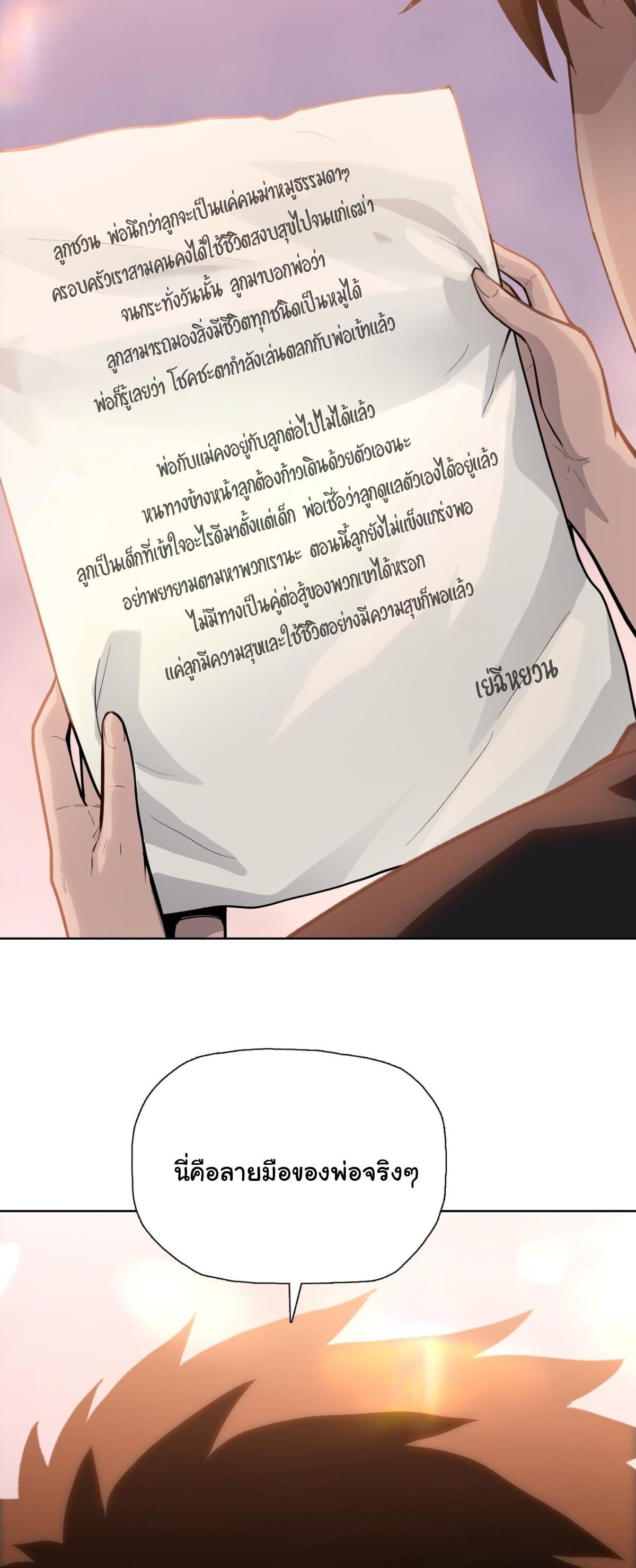 Pig Slayer ตอนที่ 20 7