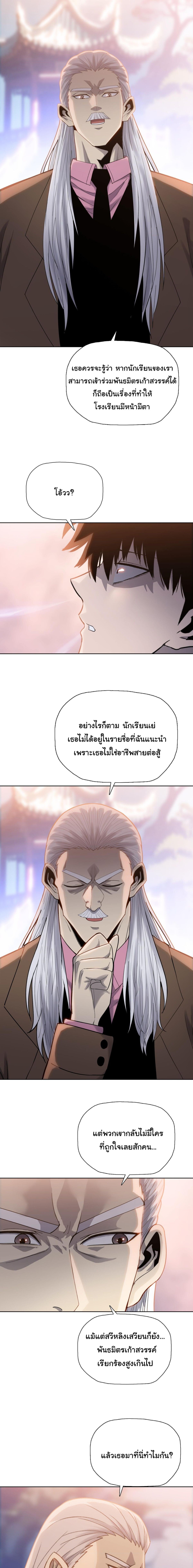 Pig Slayer ตอนที่ 21 10