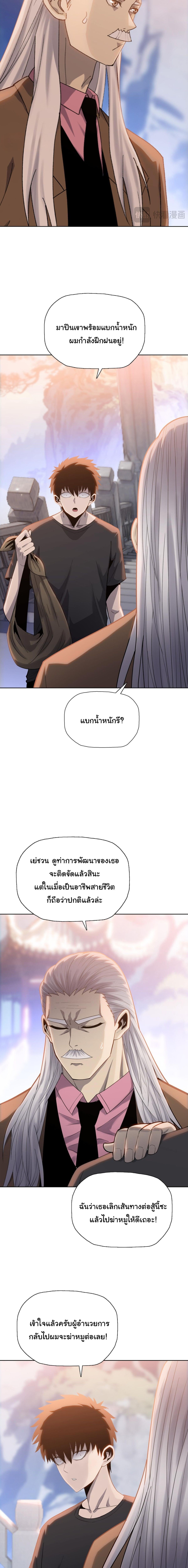 Pig Slayer ตอนที่ 21 11