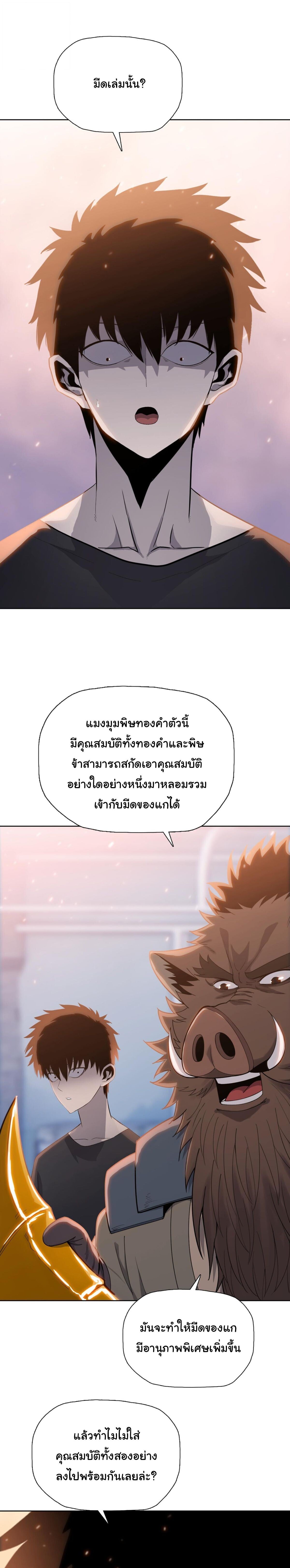 Pig Slayer ตอนที่ 21 2
