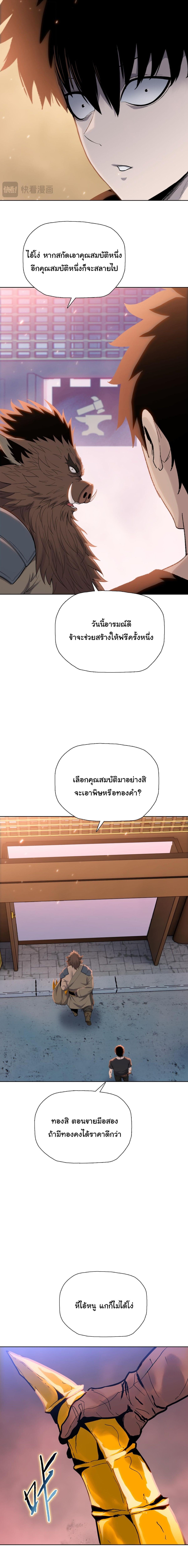 Pig Slayer ตอนที่ 21 3