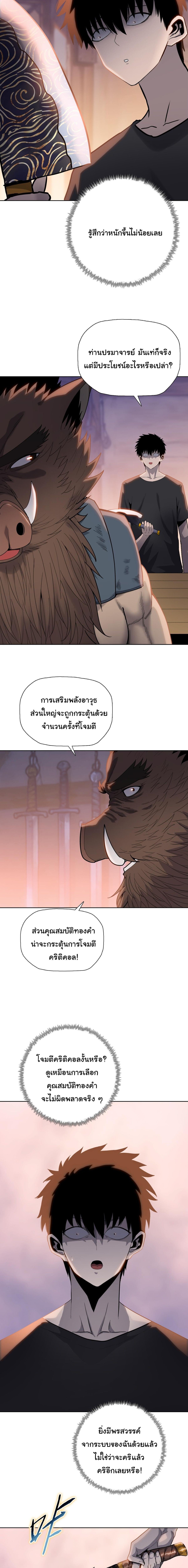 Pig Slayer ตอนที่ 21 6