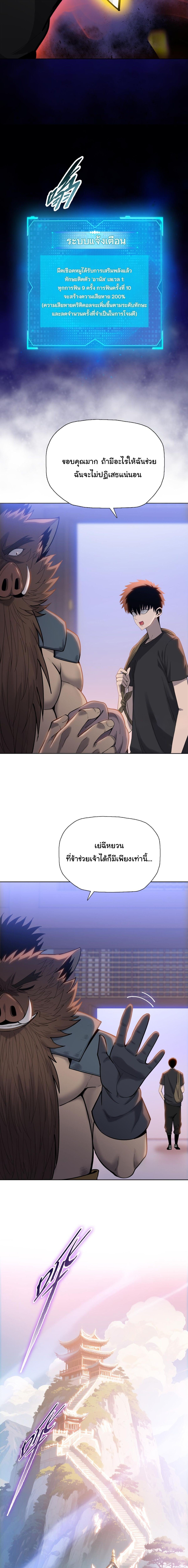 Pig Slayer ตอนที่ 21 8