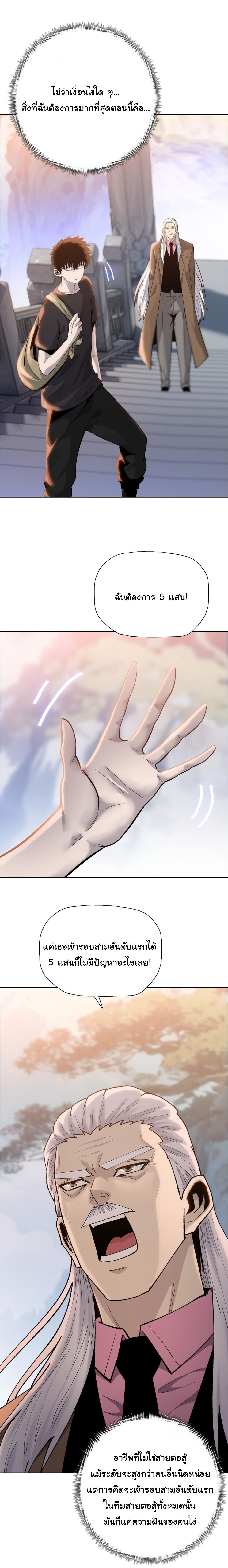 Pig Slayer ตอนที่ 22 2