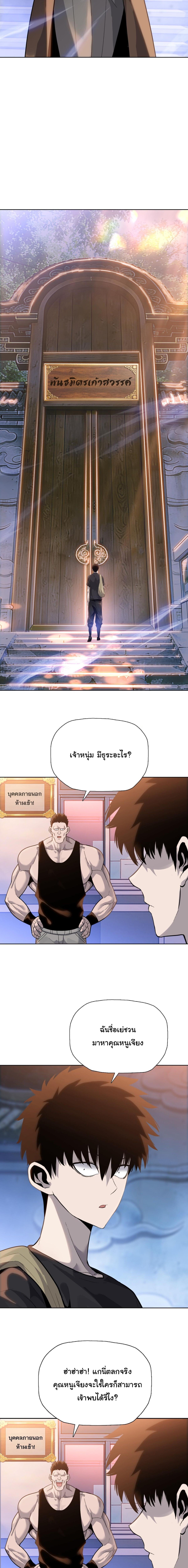 Pig Slayer ตอนที่ 22 5