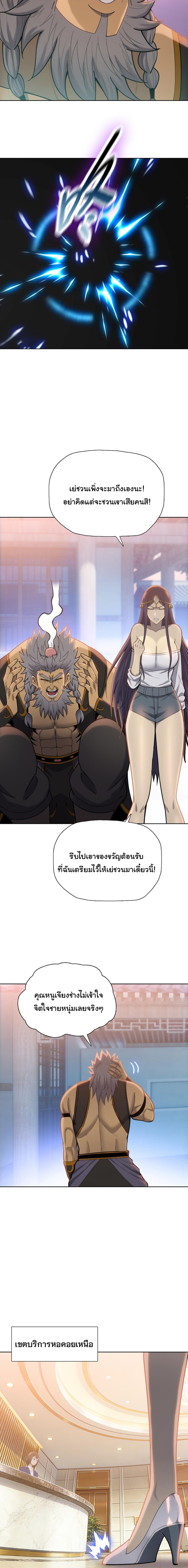 Pig Slayer ตอนที่ 22 9