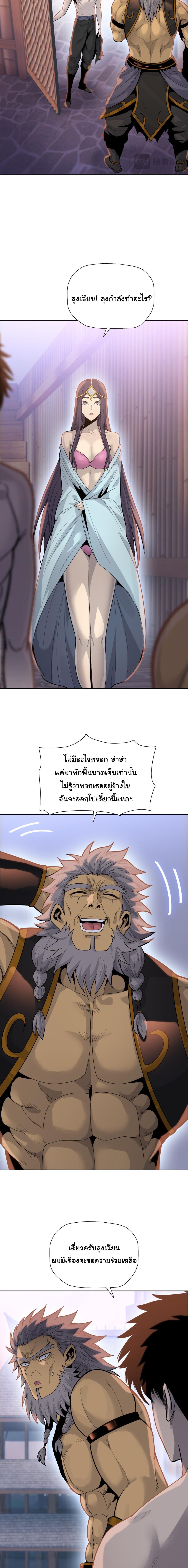 Pig Slayer ตอนที่ 23 12