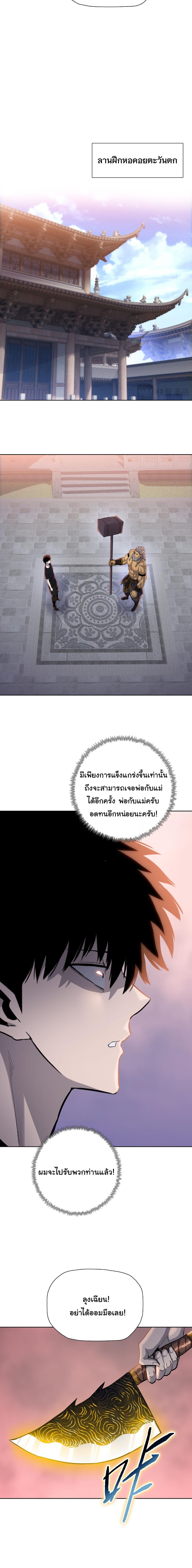 Pig Slayer ตอนที่ 23 14