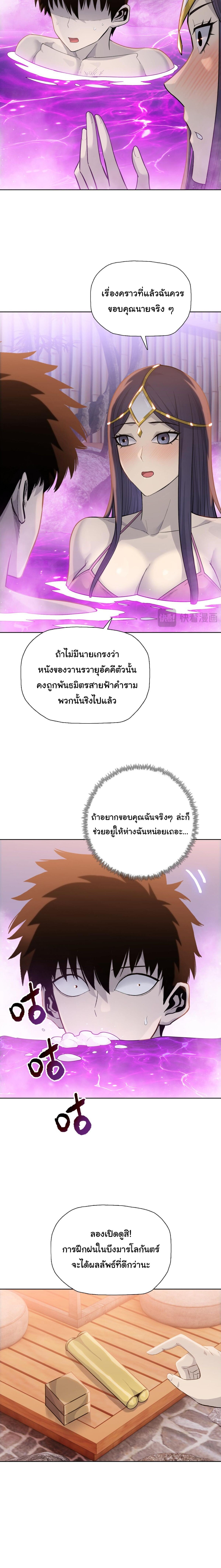 Pig Slayer ตอนที่ 23 3