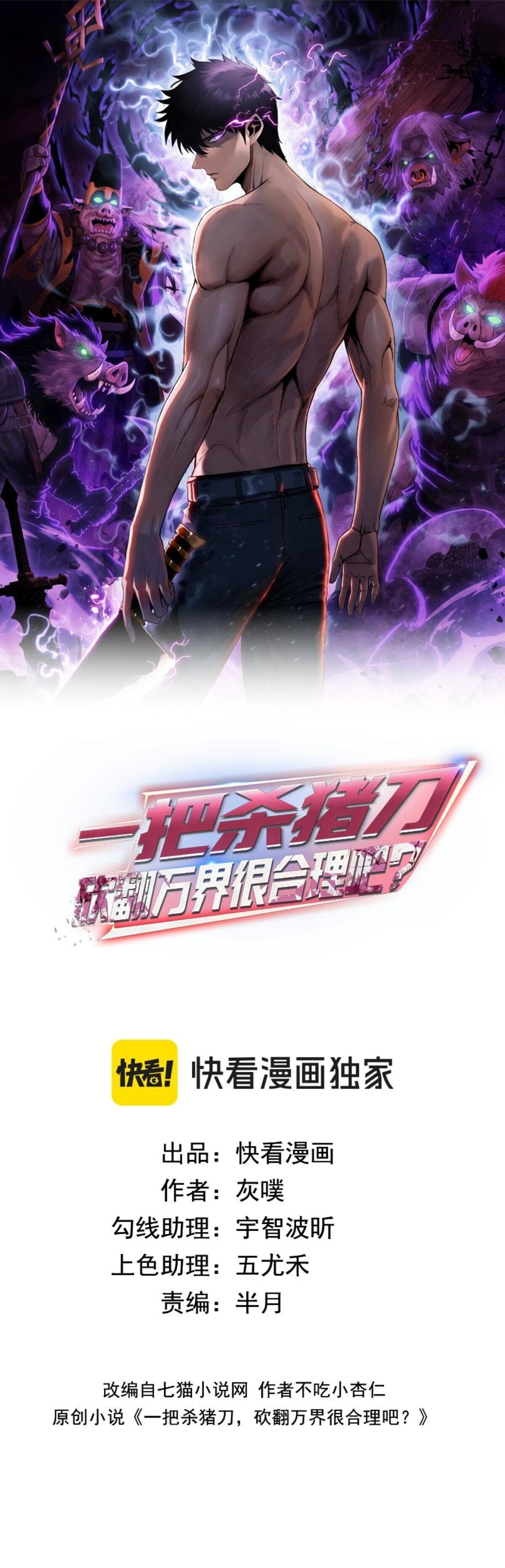 Pig Slayer ตอนที่ 24 1