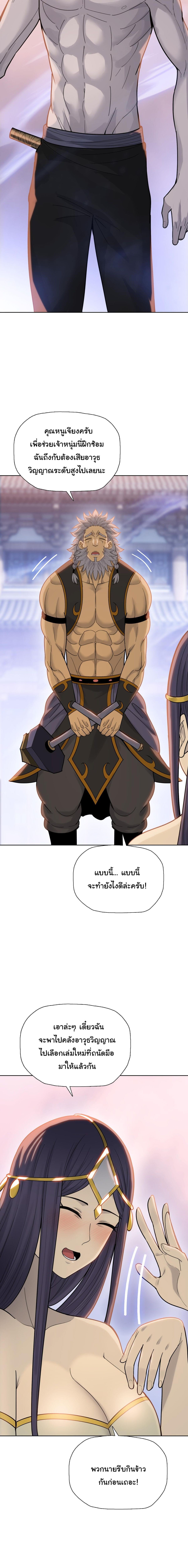 Pig Slayer ตอนที่ 24 10