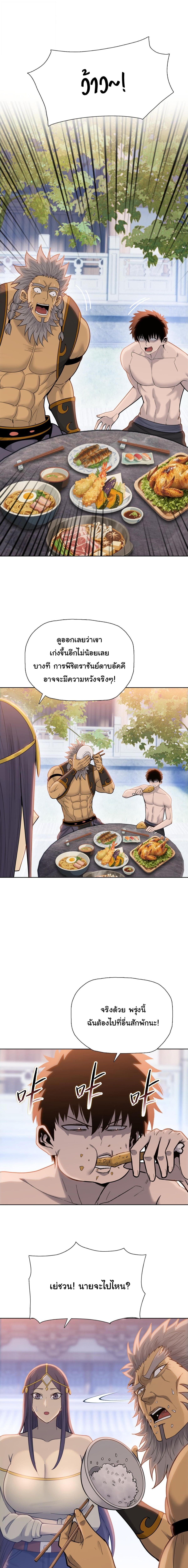 Pig Slayer ตอนที่ 24 11