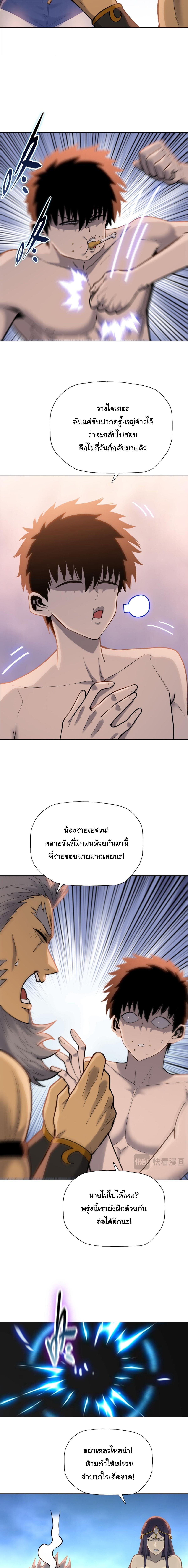 Pig Slayer ตอนที่ 24 12