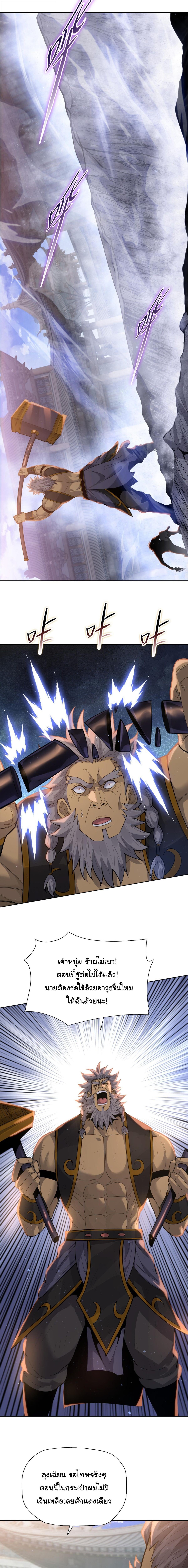 Pig Slayer ตอนที่ 24 8