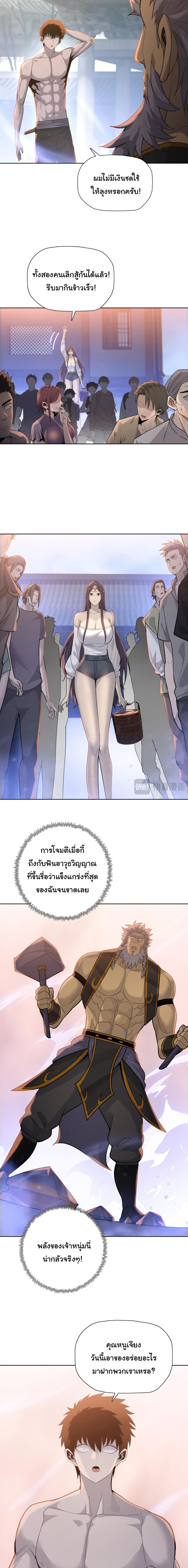 Pig Slayer ตอนที่ 24 9