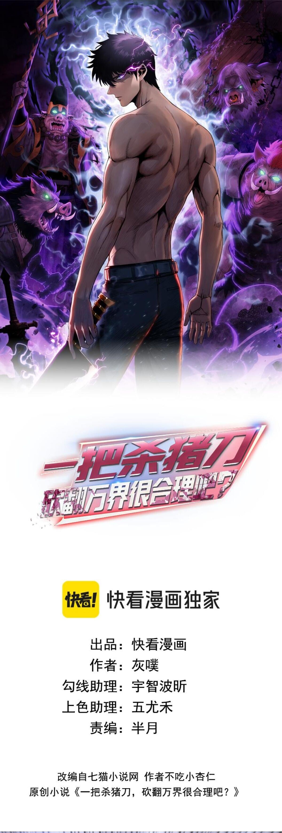 Pig Slayer ตอนที่ 25 1