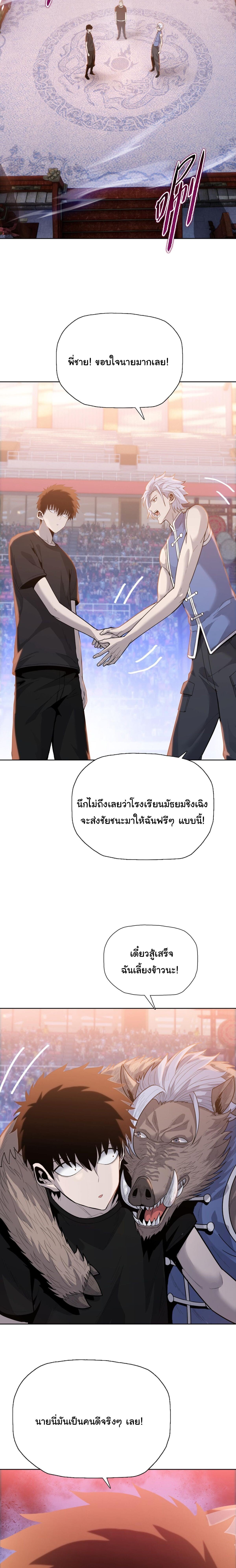 Pig Slayer ตอนที่ 25 14