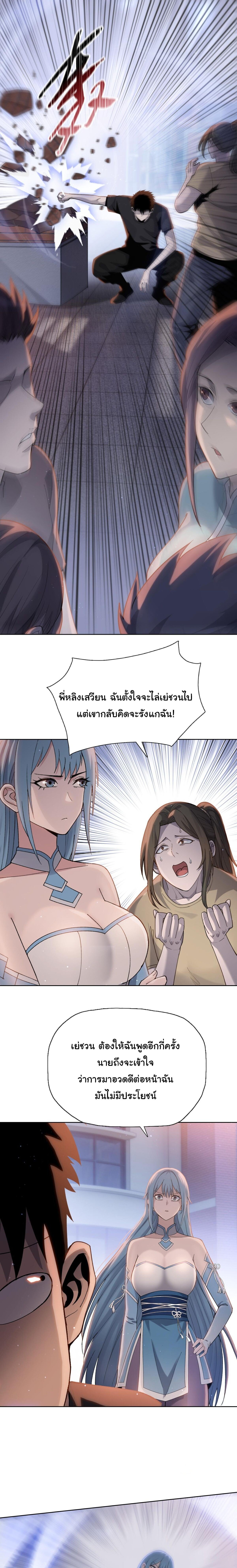 Pig Slayer ตอนที่ 25 2