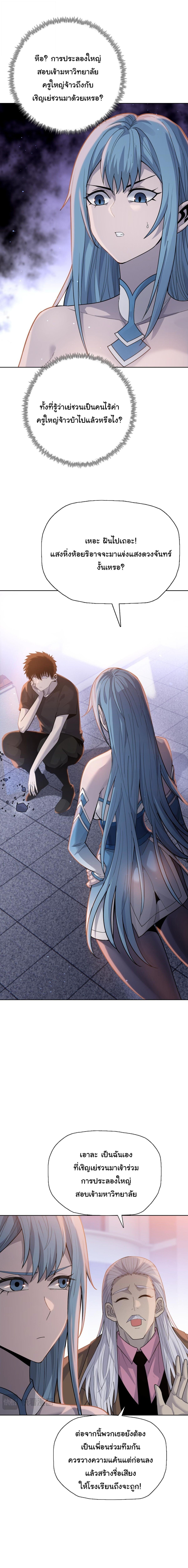 Pig Slayer ตอนที่ 25 4