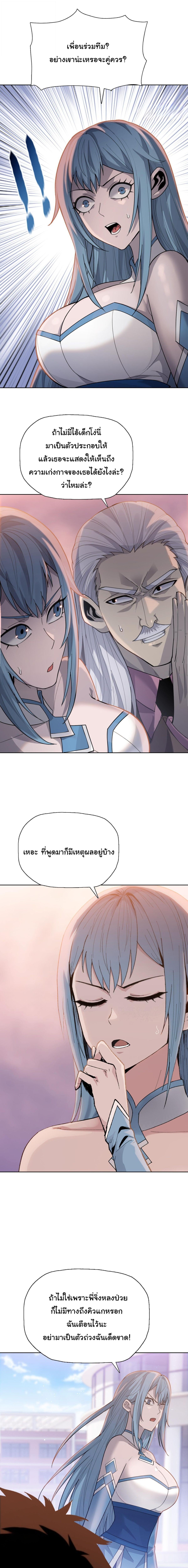 Pig Slayer ตอนที่ 25 5