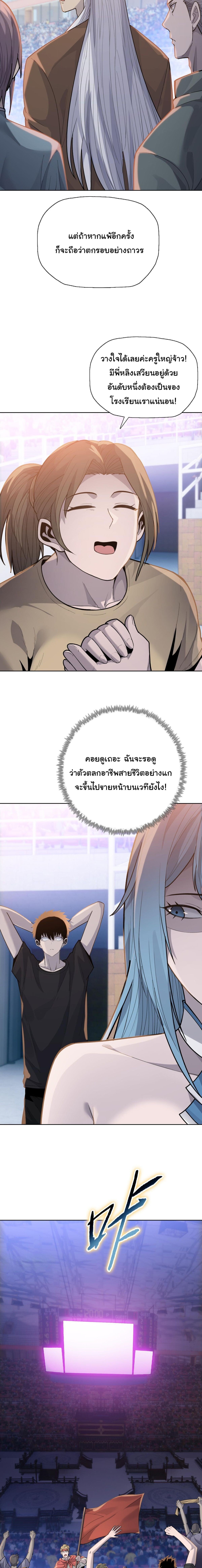Pig Slayer ตอนที่ 25 9