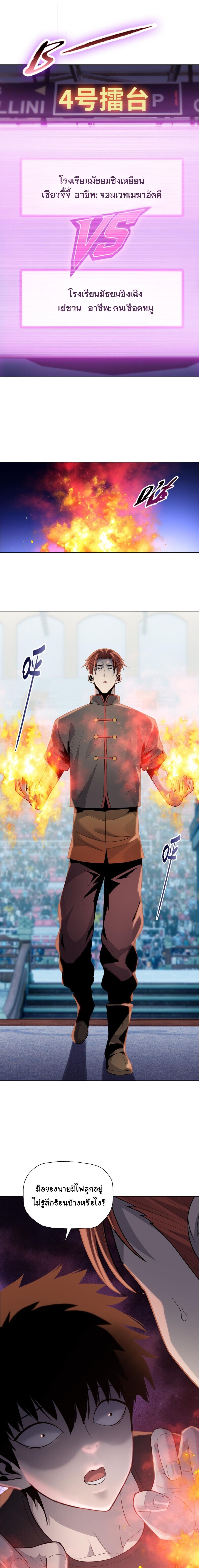 Pig Slayer ตอนที่ 26 11