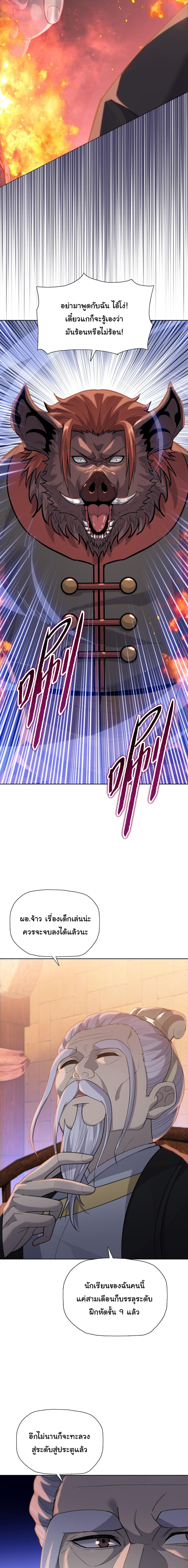 Pig Slayer ตอนที่ 26 12