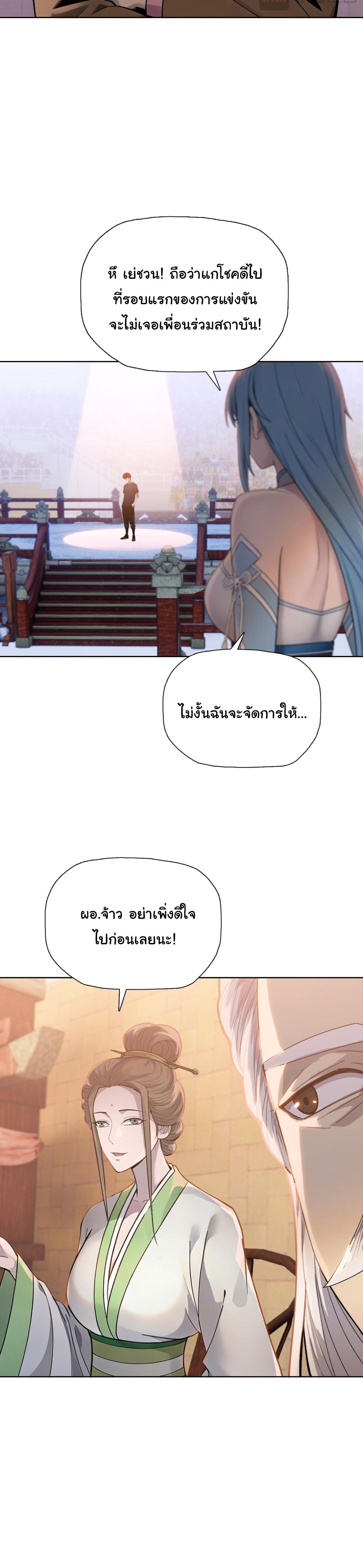 Pig Slayer ตอนที่ 26 15